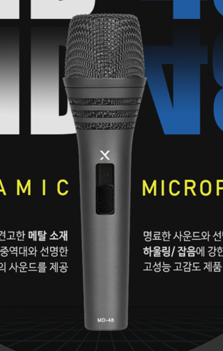 MYFIX MD-48 다이나믹 마이크